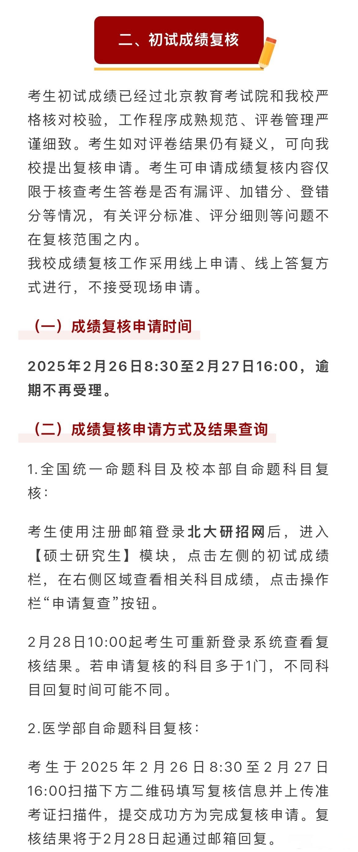 北京户口考清华北大多少分录取北京户口考清华北大分数线解析-第2张图片