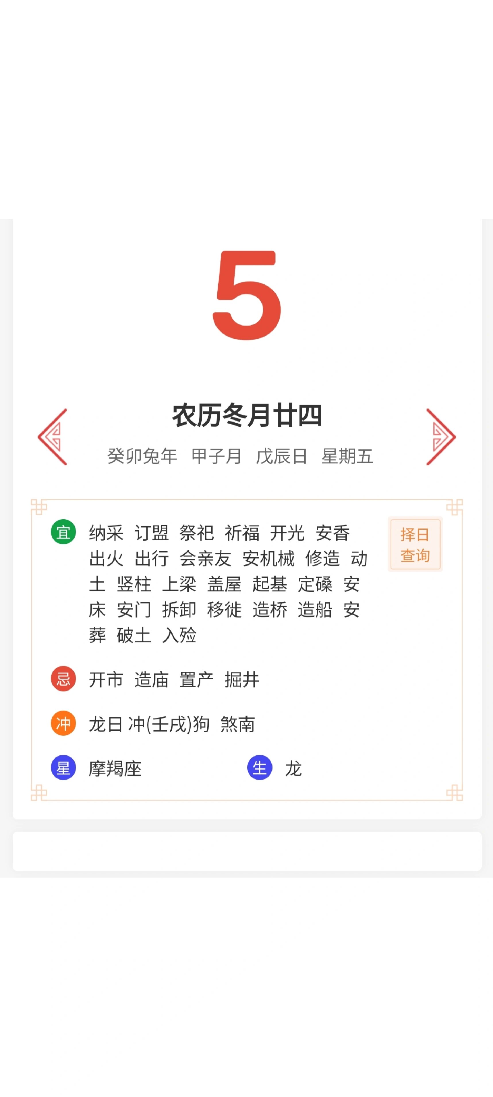 2024年正月开工吉日有哪些2024年正月开工吉日-第3张图片