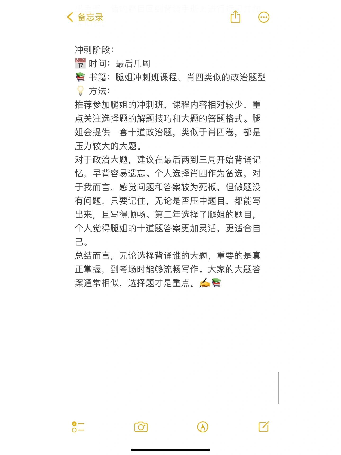 2014年考研改革2014考研复习计划