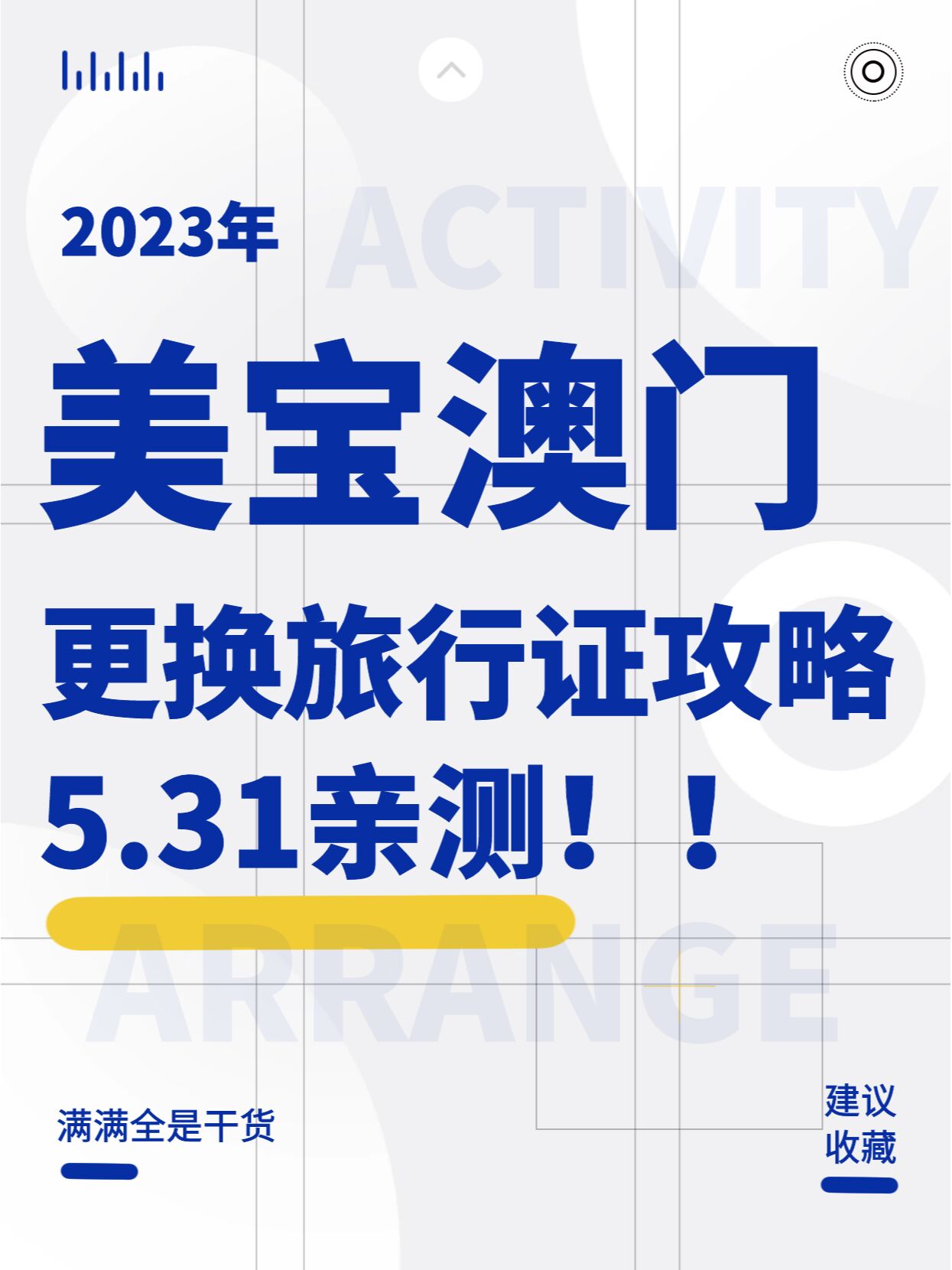 2023澳门免费精准资料，探索澳门旅游与文化的新篇章