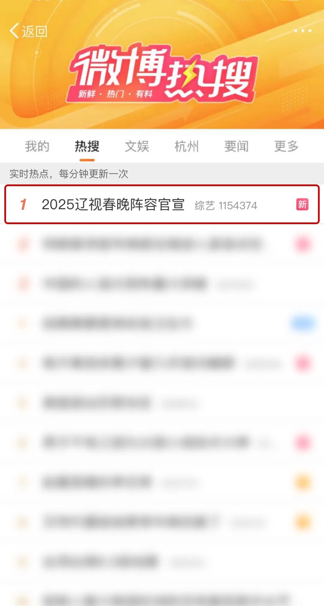 辽视春晚2024节目单表揭秘
