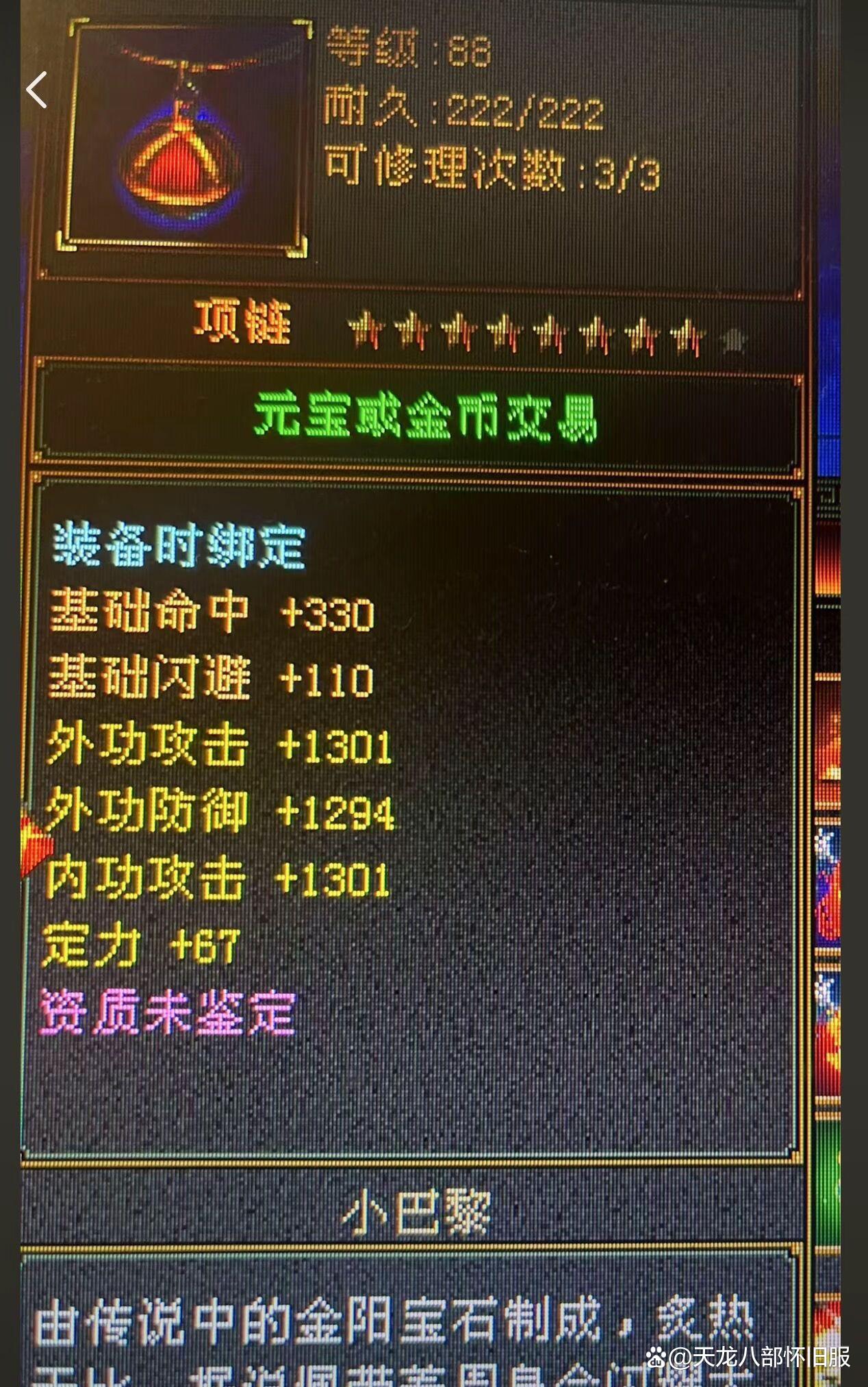 天龙八部神器天龙八部神器概述-第2张图片
