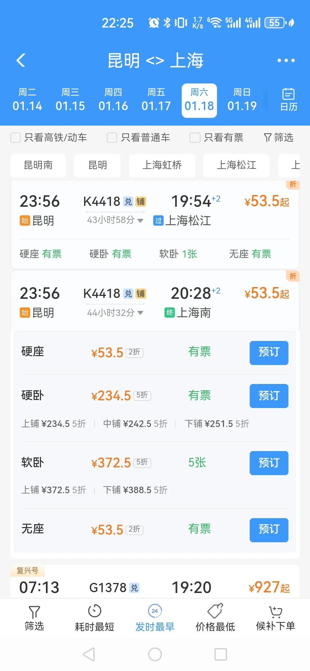 上海杭州动车时刻表上海杭州动车时刻表-第3张图片