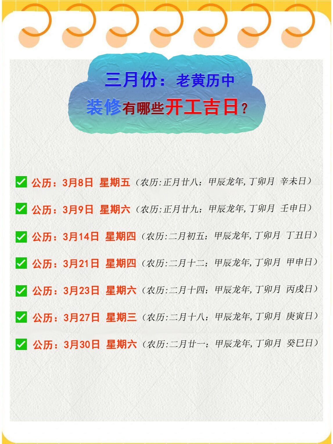 2024年1月搬家吉日一览表2024年1月入宅最旺日子推荐-第2张图片