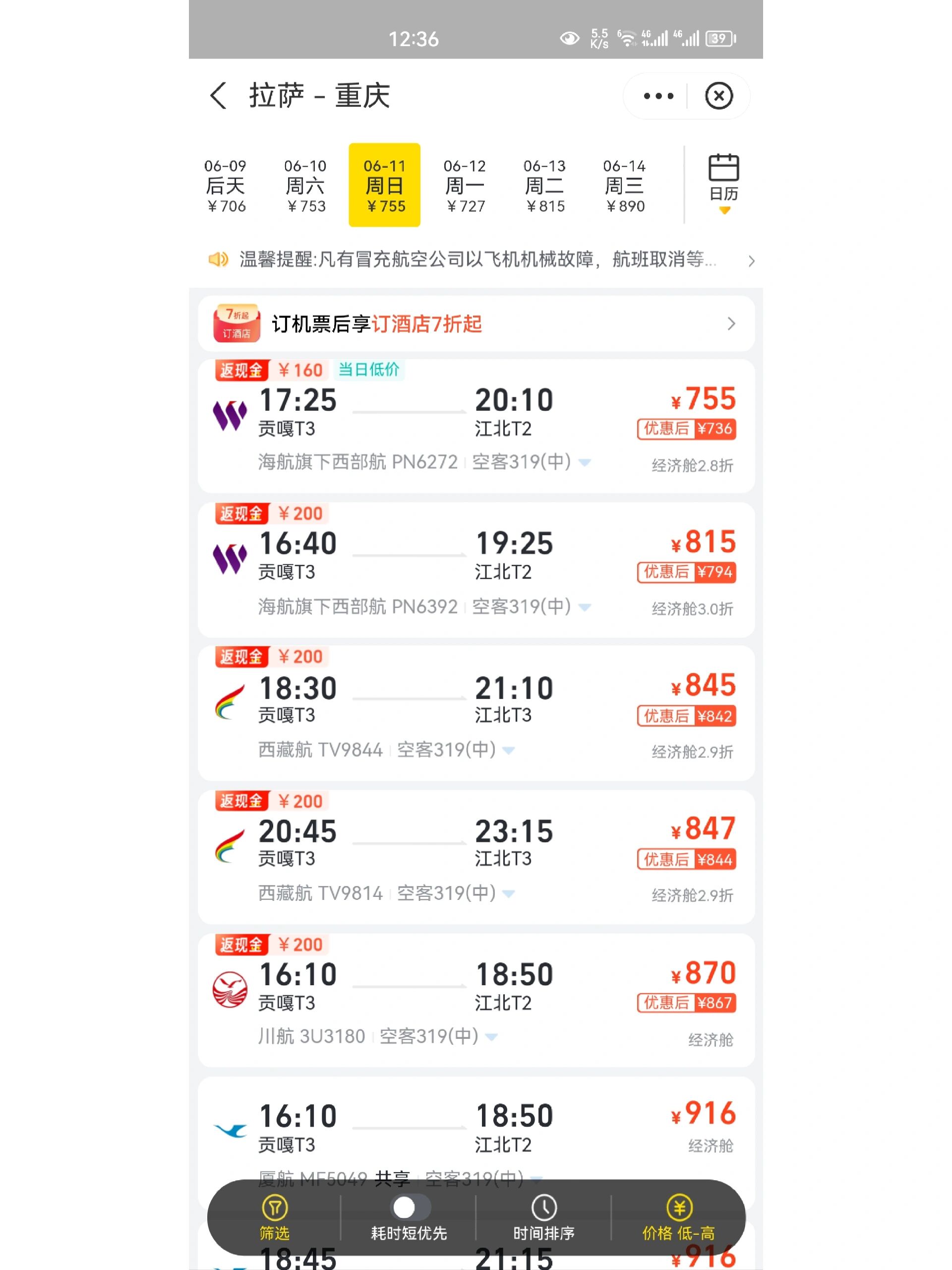 福州到重庆火车票攻略