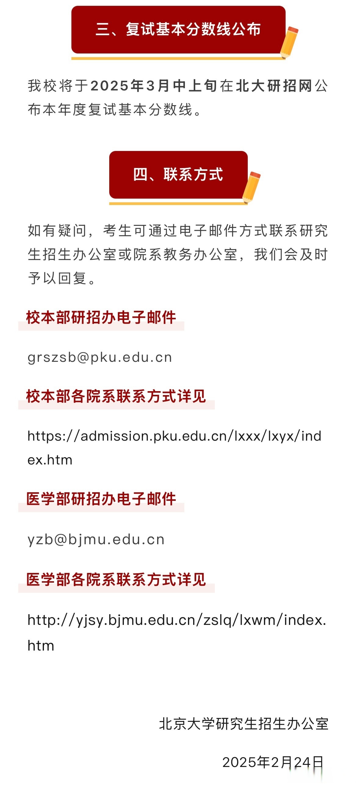 北京户口考清华北大多少分录取北京户口考清华北大分数线解析-第3张图片