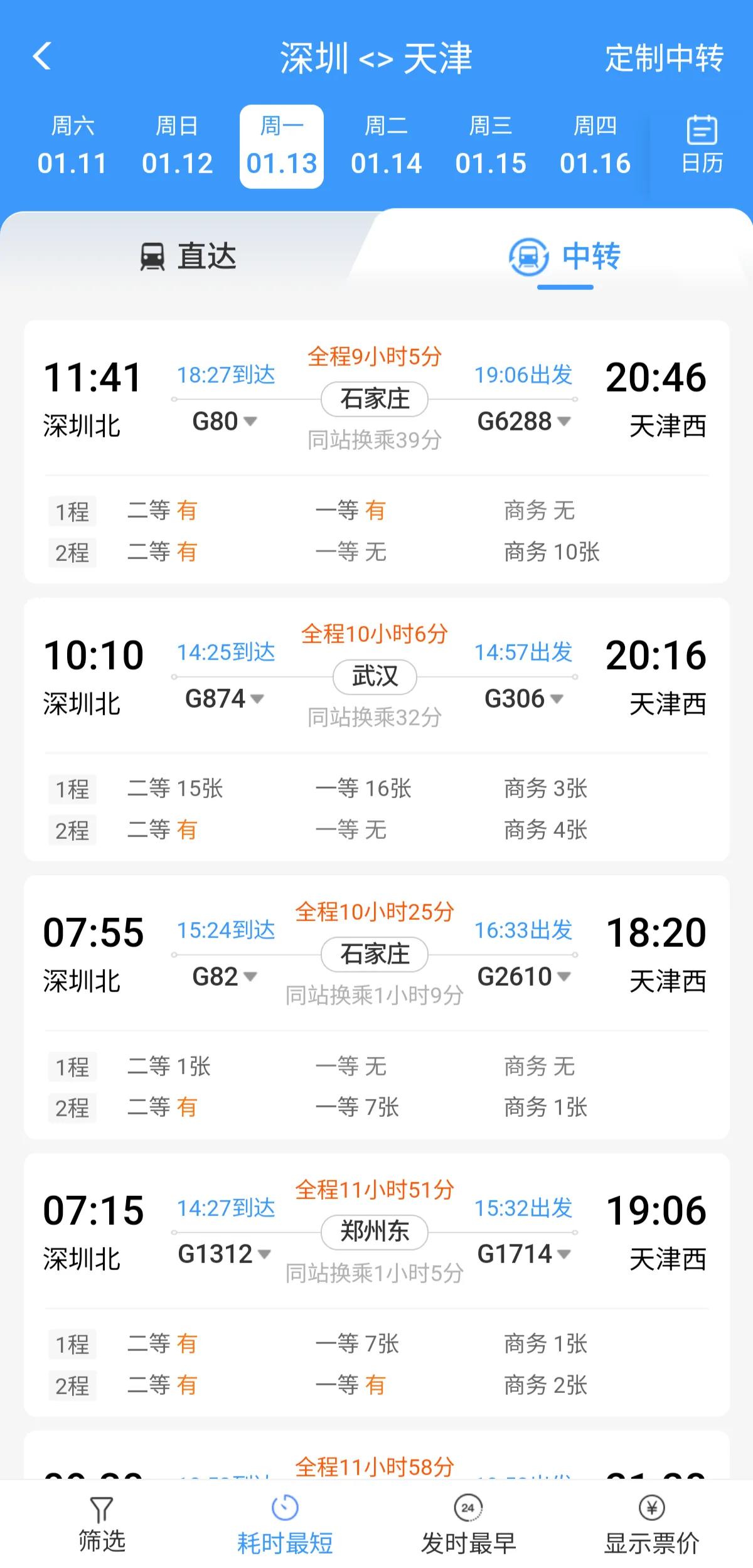 动车票查询时刻表票价介绍