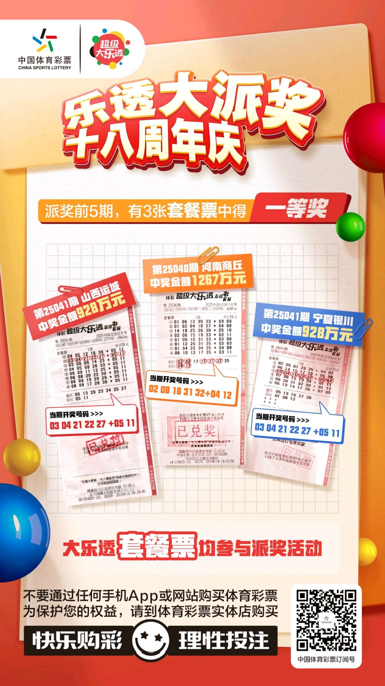 大乐透必中5十2