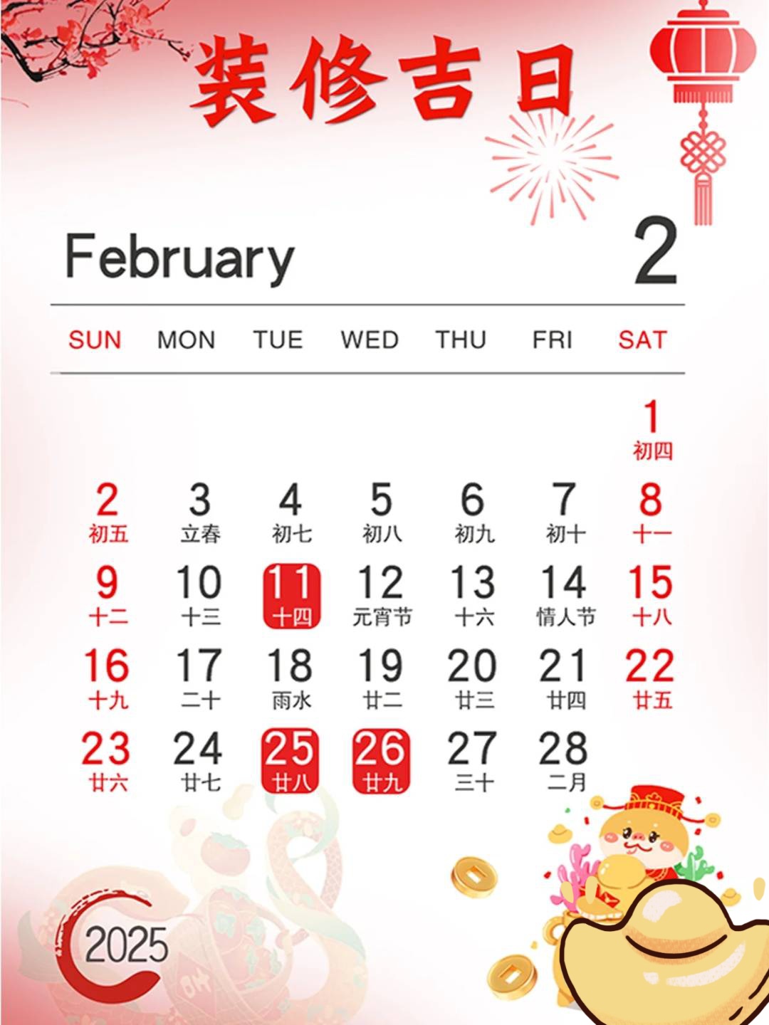 关于2024年2月黄道吉日查询
