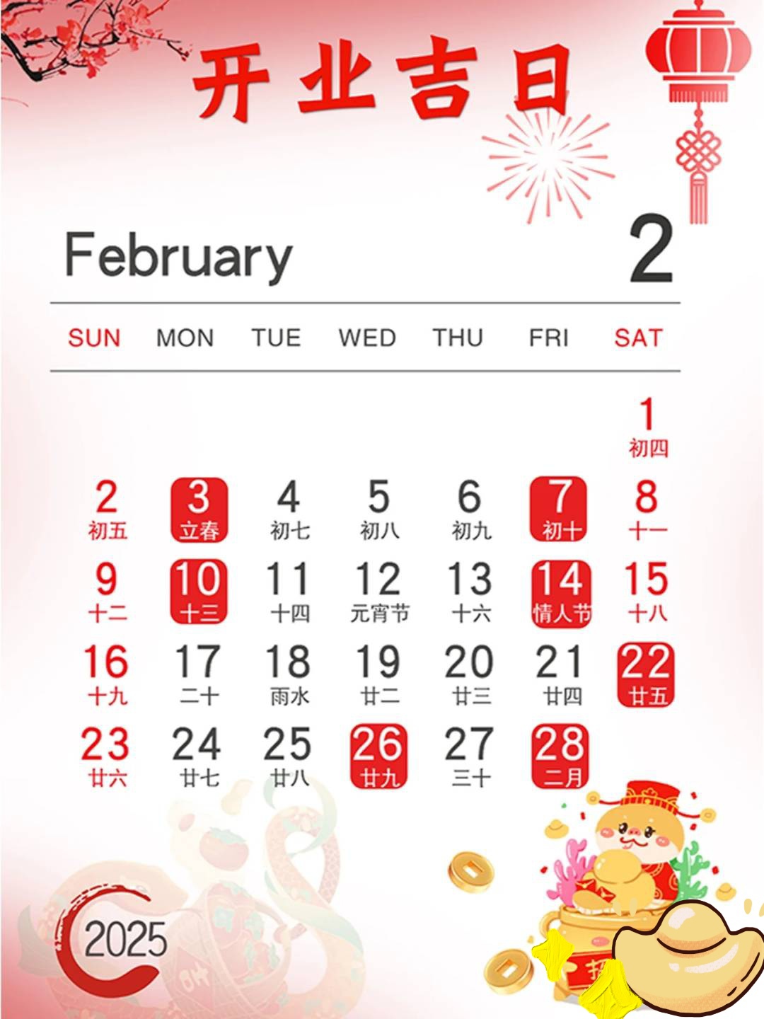 二月份黄道吉日2023年二月份黄道吉日2023年-第2张图片