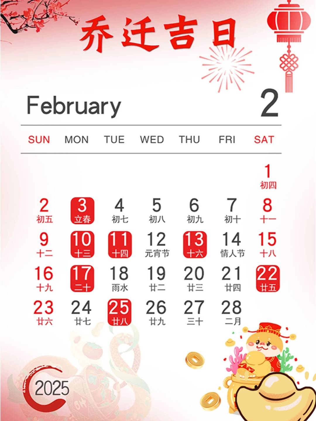 二月份黄道吉日2023年