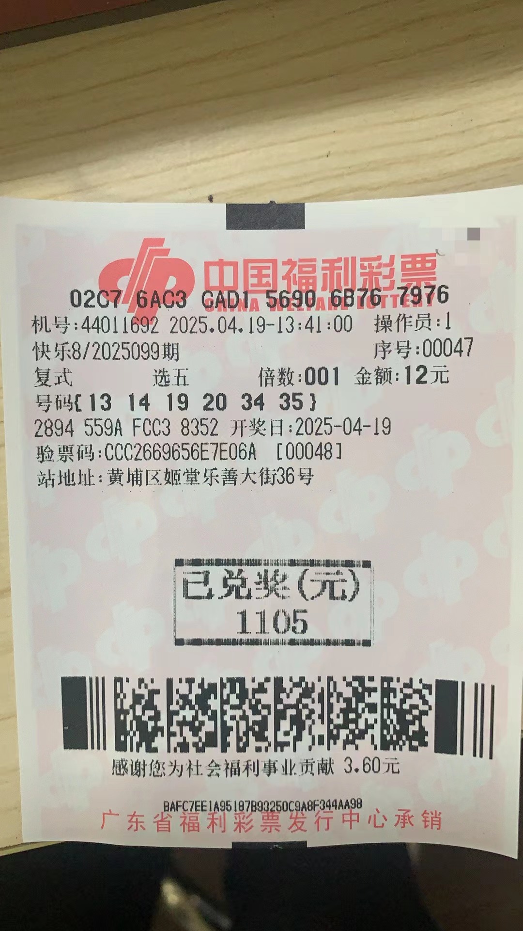 福利彩票快乐8中奖查询