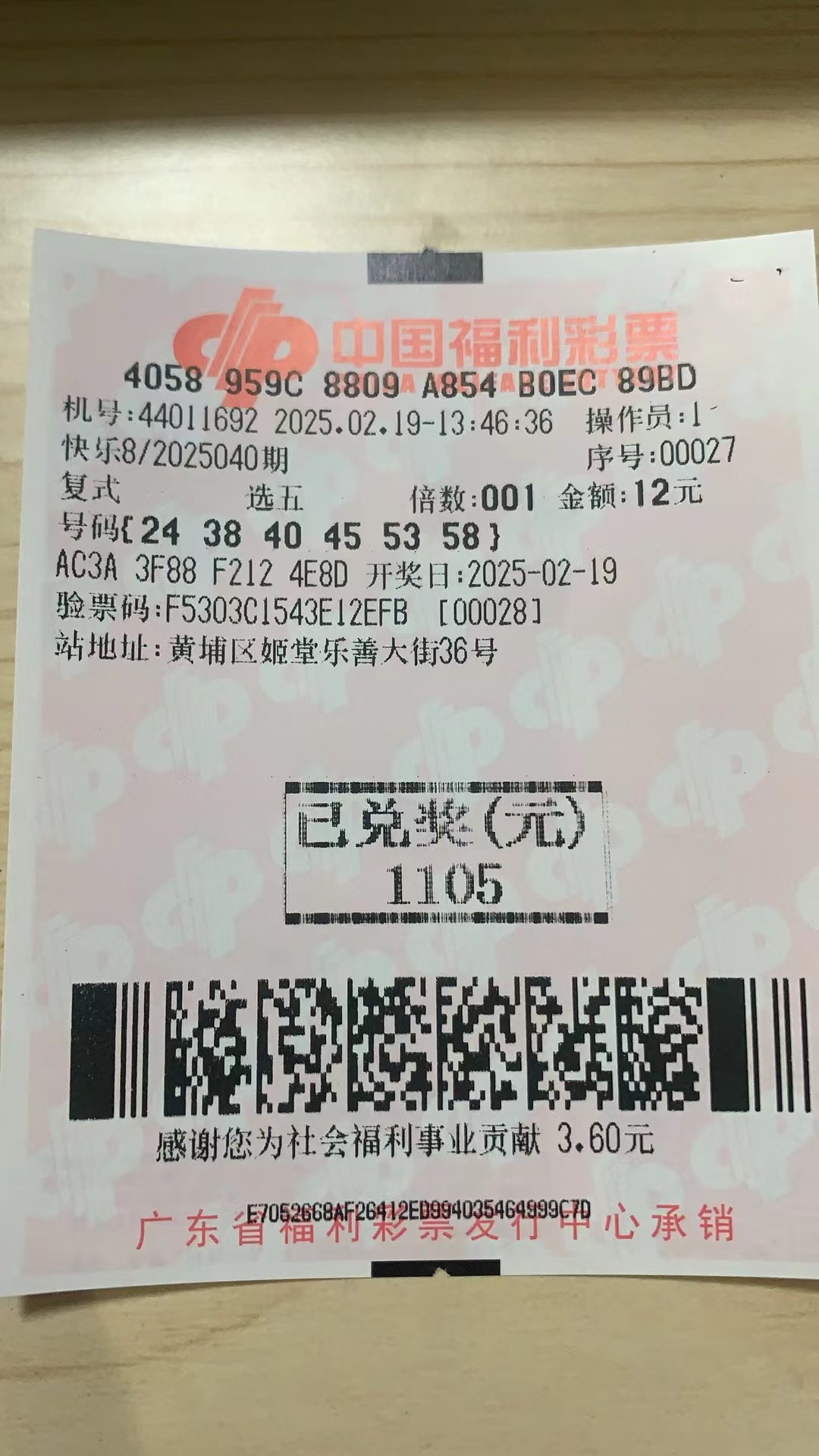 福利彩票快乐8中奖查询-第2张图片