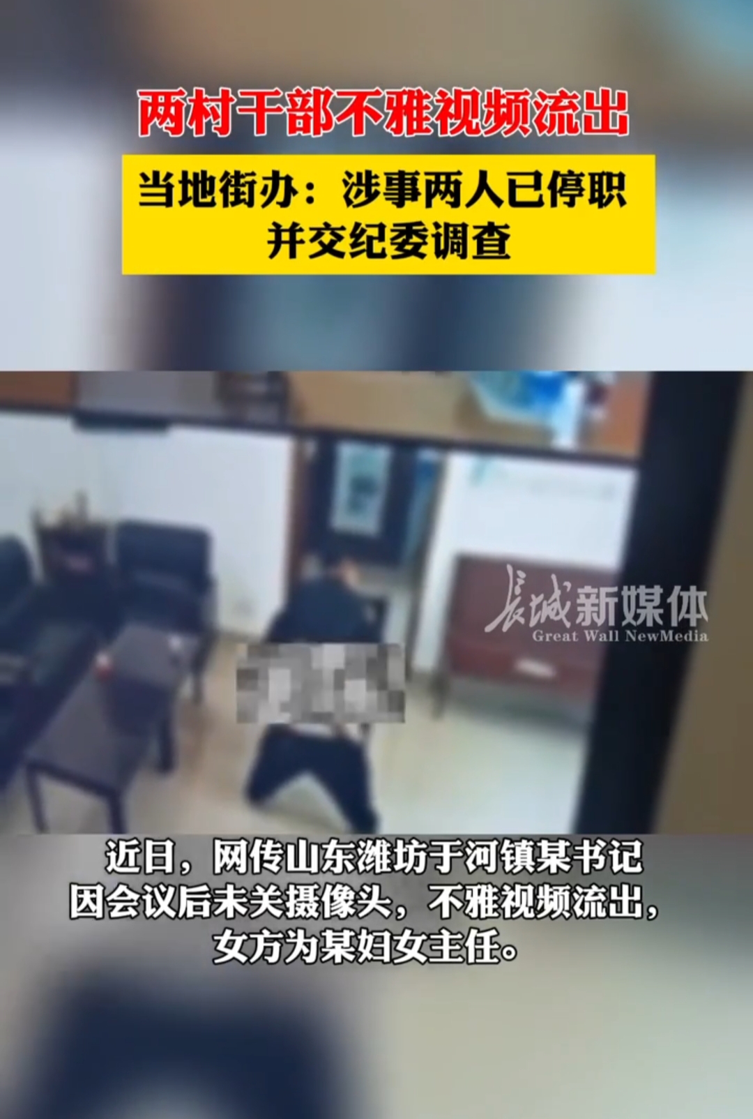 村干部被曝不雅视频村干部被曝不雅视频事件