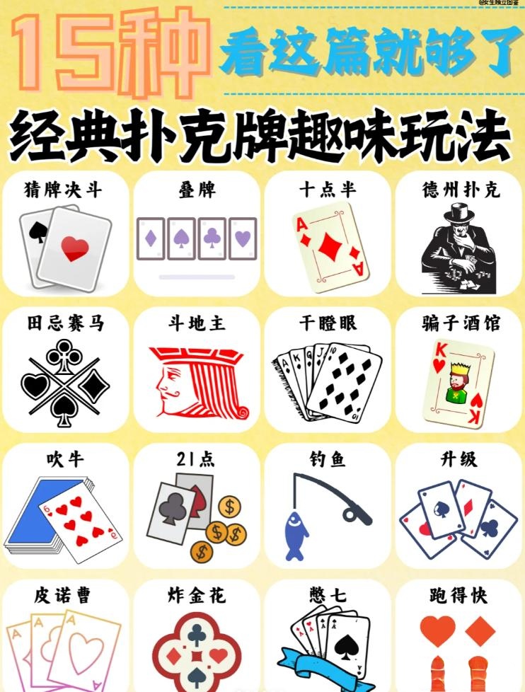 扑克牌算命13点怎么玩扑克牌算命，神秘与智慧的交织-第2张图片