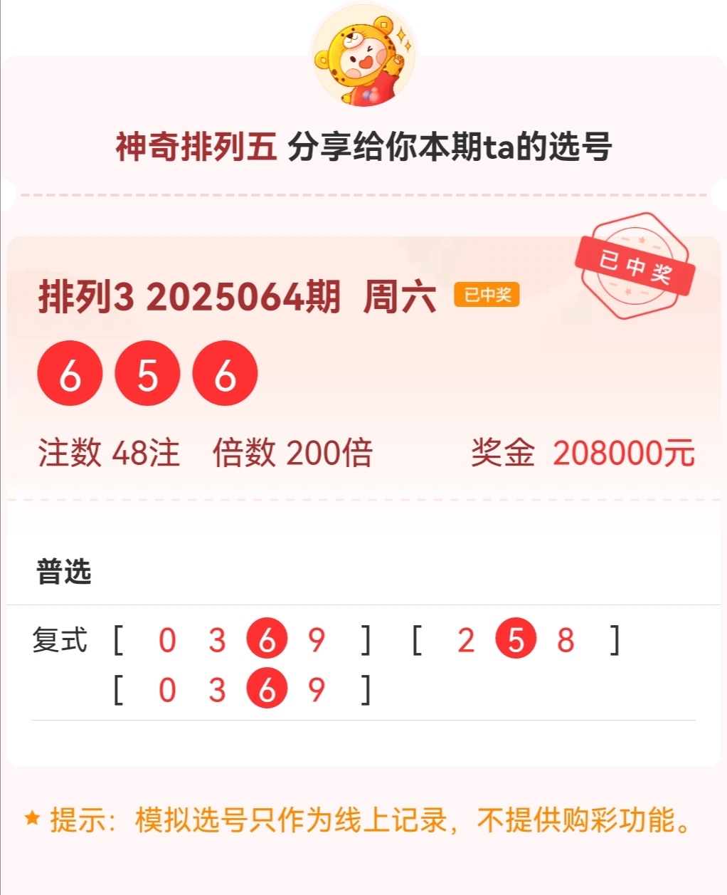 二四六天好彩，彩票中的幸运时刻-第2张图片