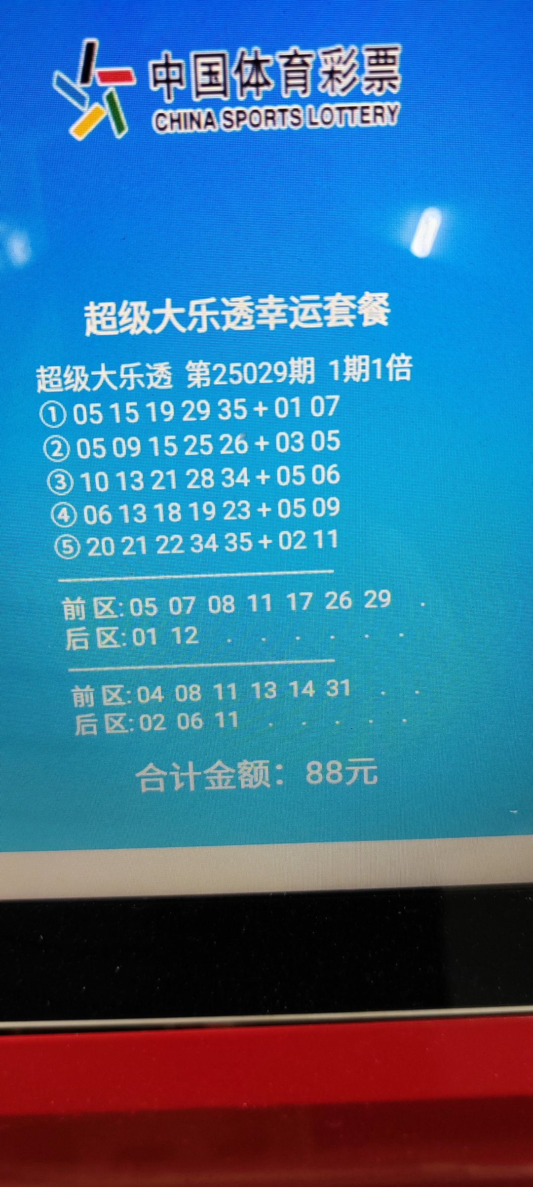 最新大乐透中奖规则解析