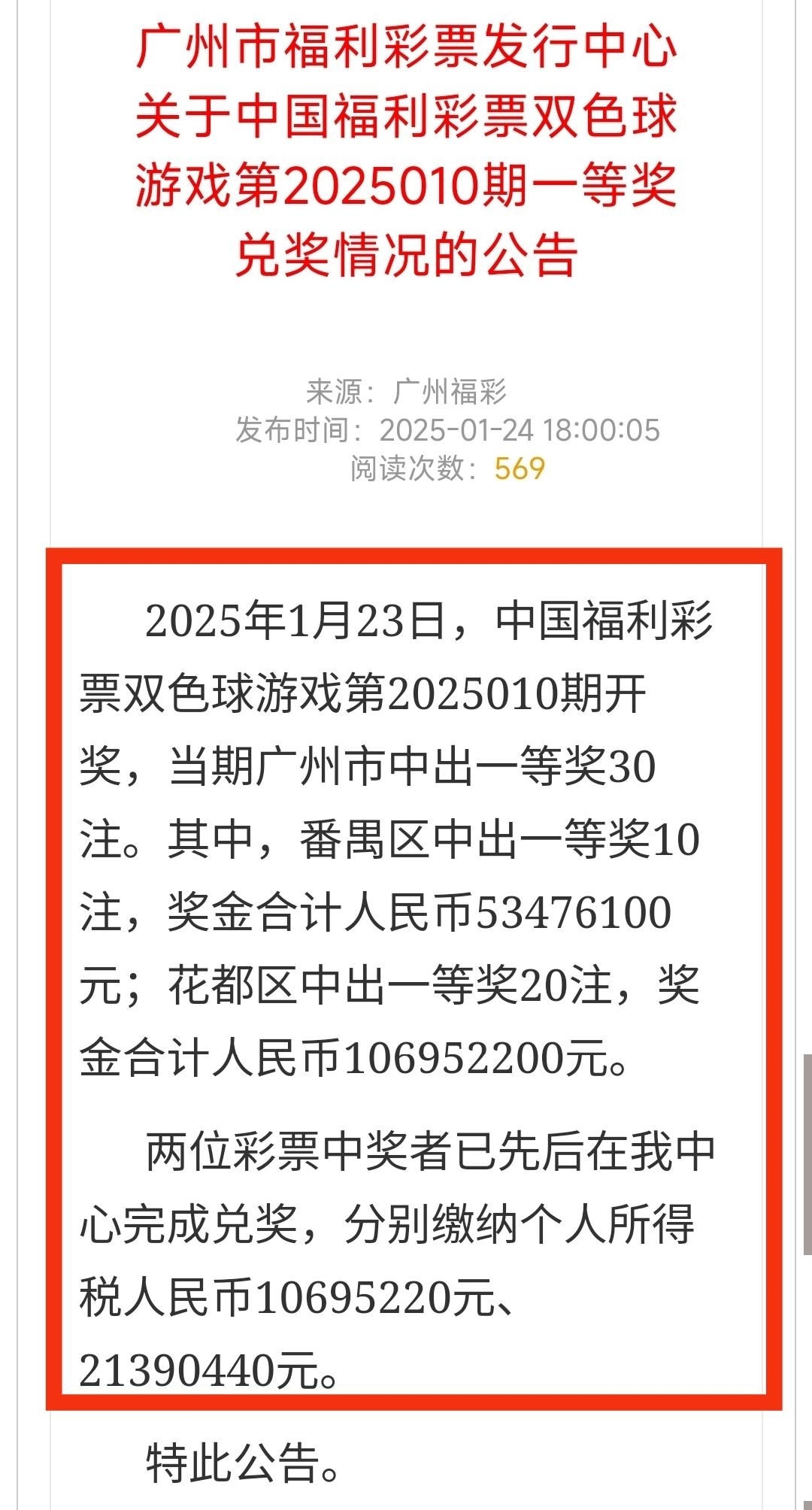 最准一码一肖，红双喜彩票预测与精准投注