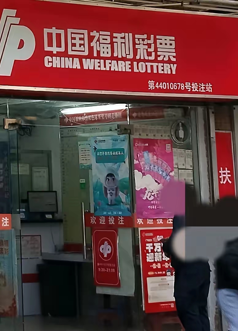彩民之家，探索彩票的魅力与乐趣-第2张图片