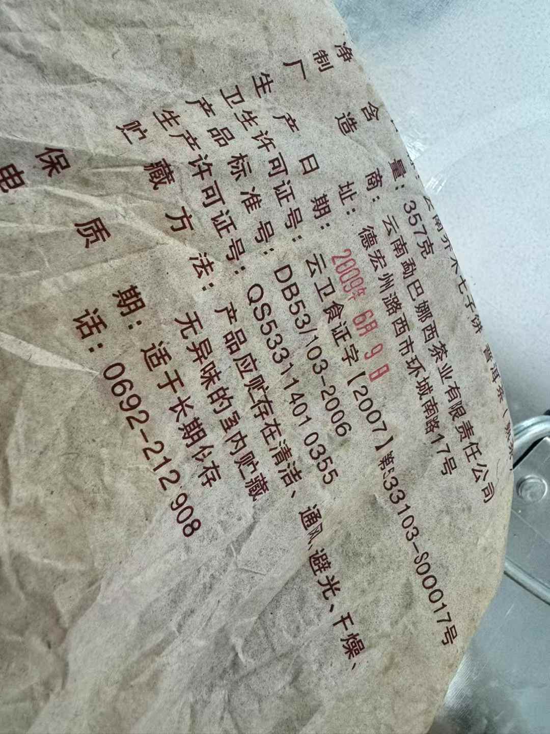 7562普洱茶，品味古韵，品味人生