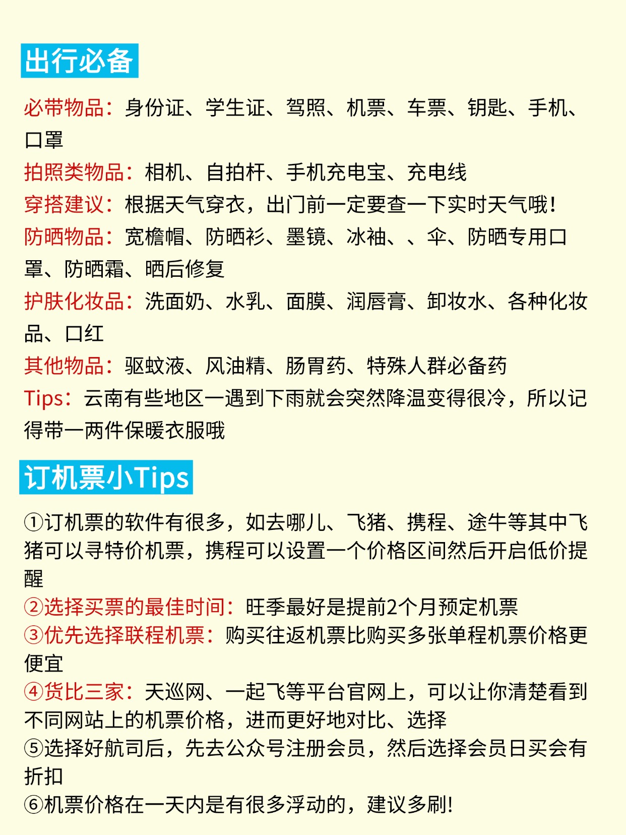 大连到云南旅游大连到云南旅游攻略