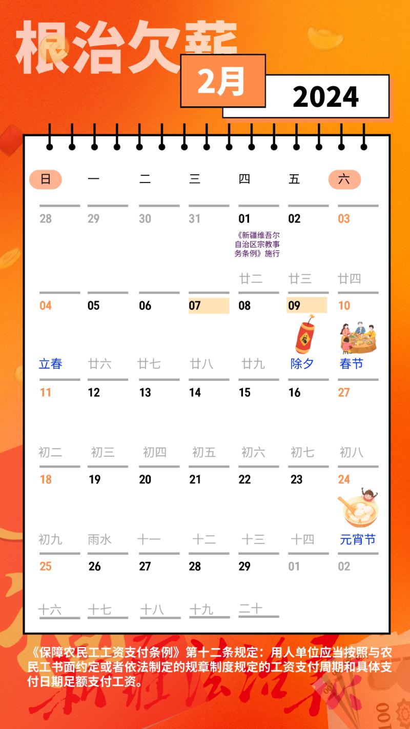 2024年万年历查询表2024年万年历查询表详解