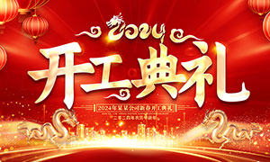 2024年初几开工比较好2024年初开工吉日推荐-第3张图片