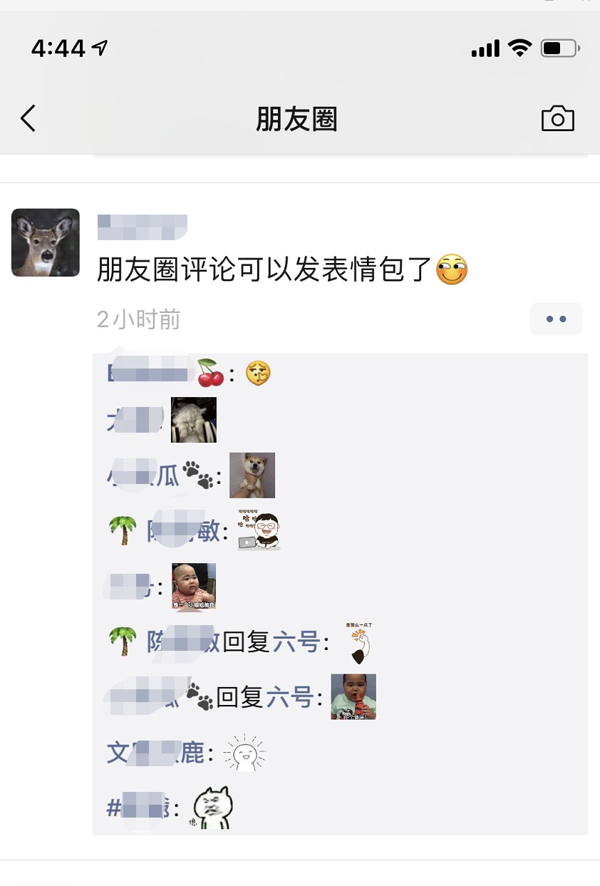 微信评论发表情包攻略