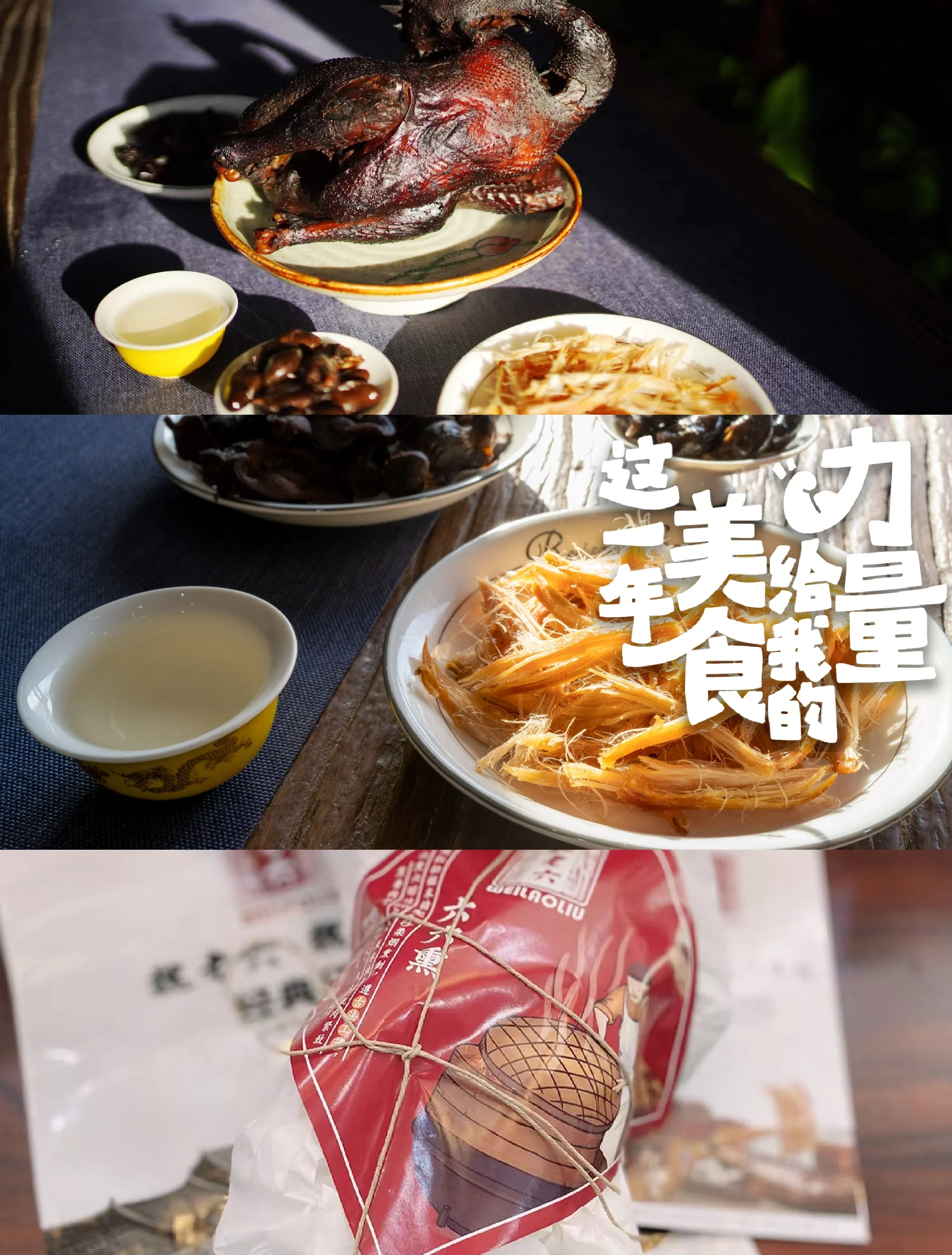 六合鸡六合鸡，美食之韵
