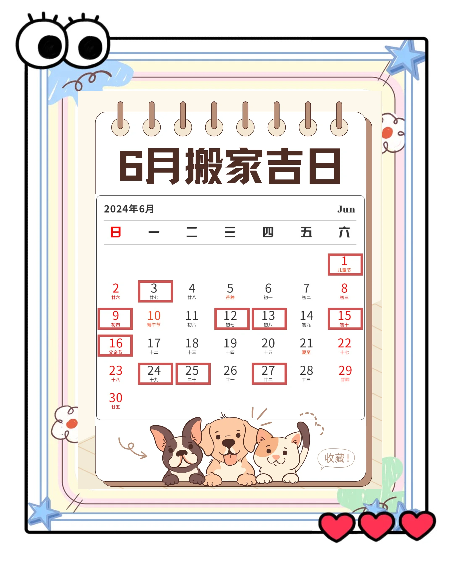 2024年乔迁入宅吉日一览表-第3张图片