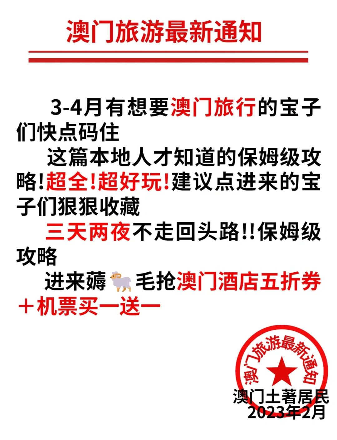 2023澳门全年资料免费大全