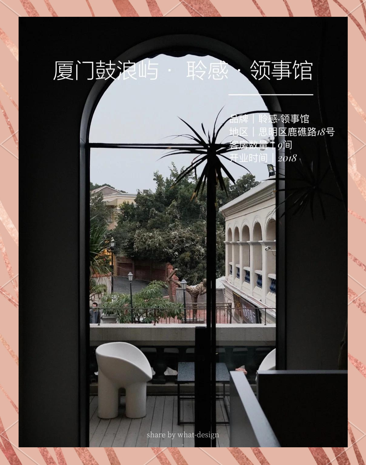 鼓浪屿国际青年旅舍鹿礁路18号鼓浪屿国际青年旅舍，探索青年旅行的理想之地