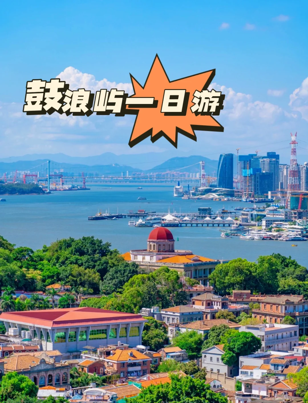 鼓浪屿门票团购鼓浪屿门票团购攻略-第3张图片