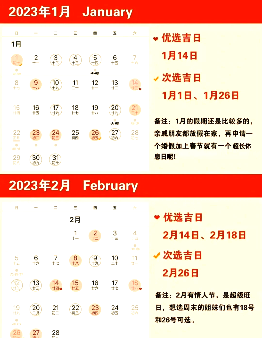 关键词，11月黄道吉日查询2023年-第2张图片