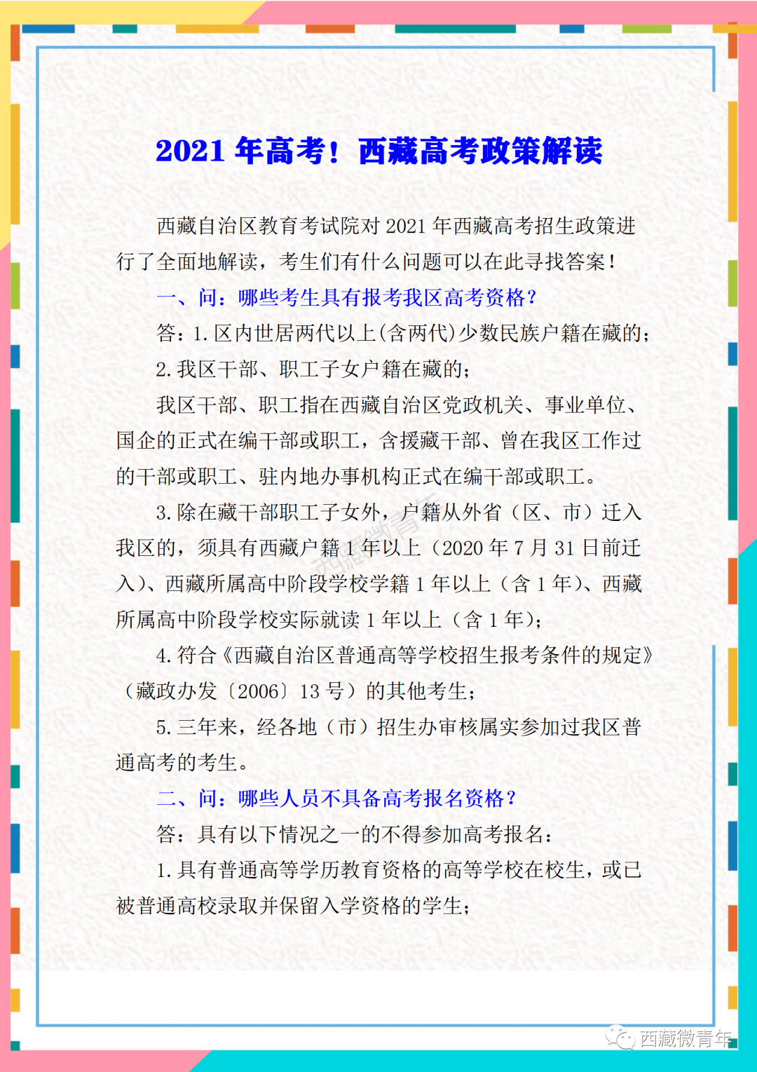 江苏异地高考江苏异地高考政策解读-第1张图片