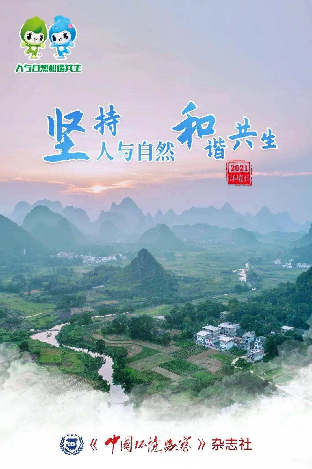 山河网山河网，自然与人类共生的网络