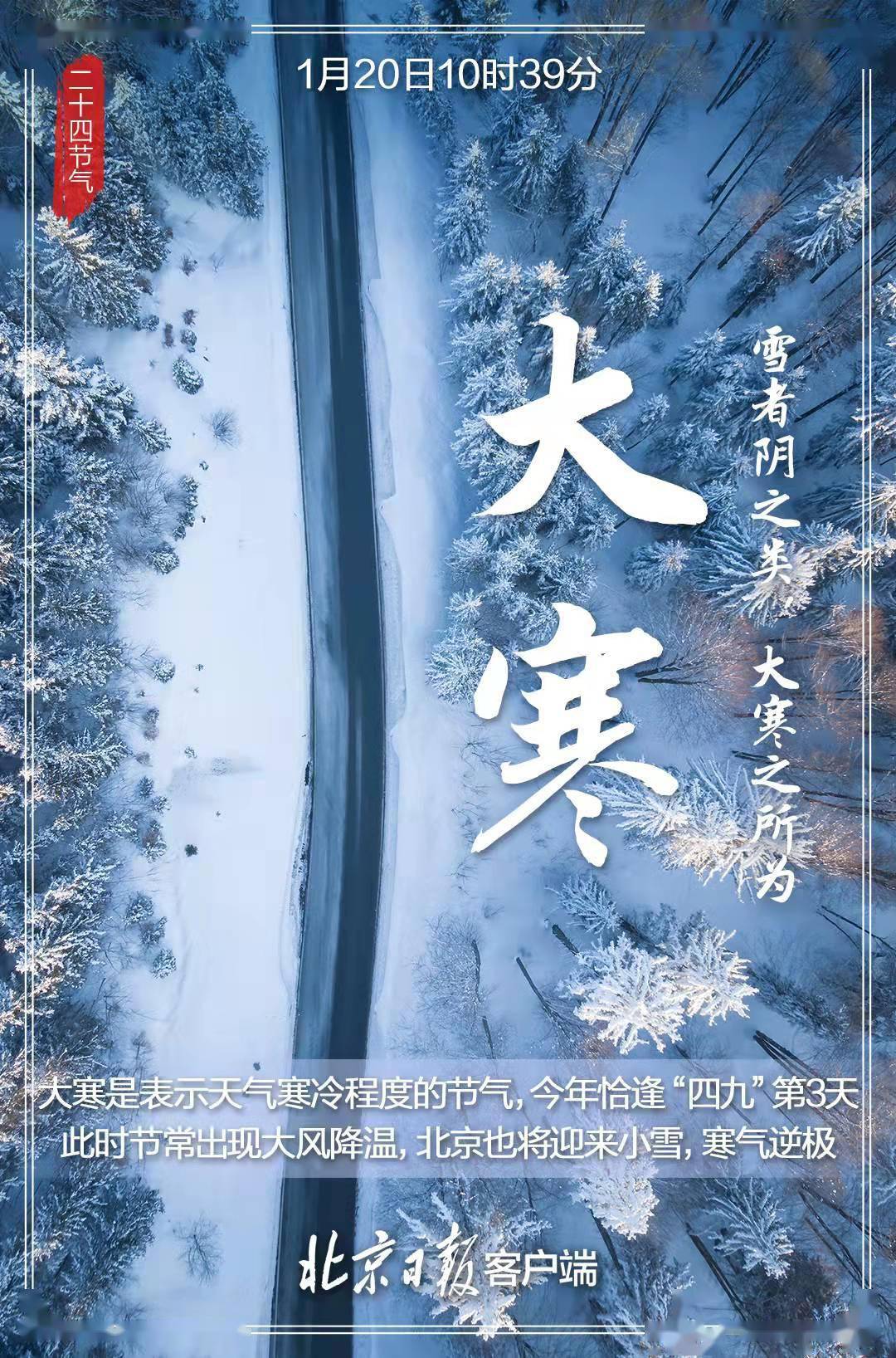大寒是几月几日2022-第2张图片