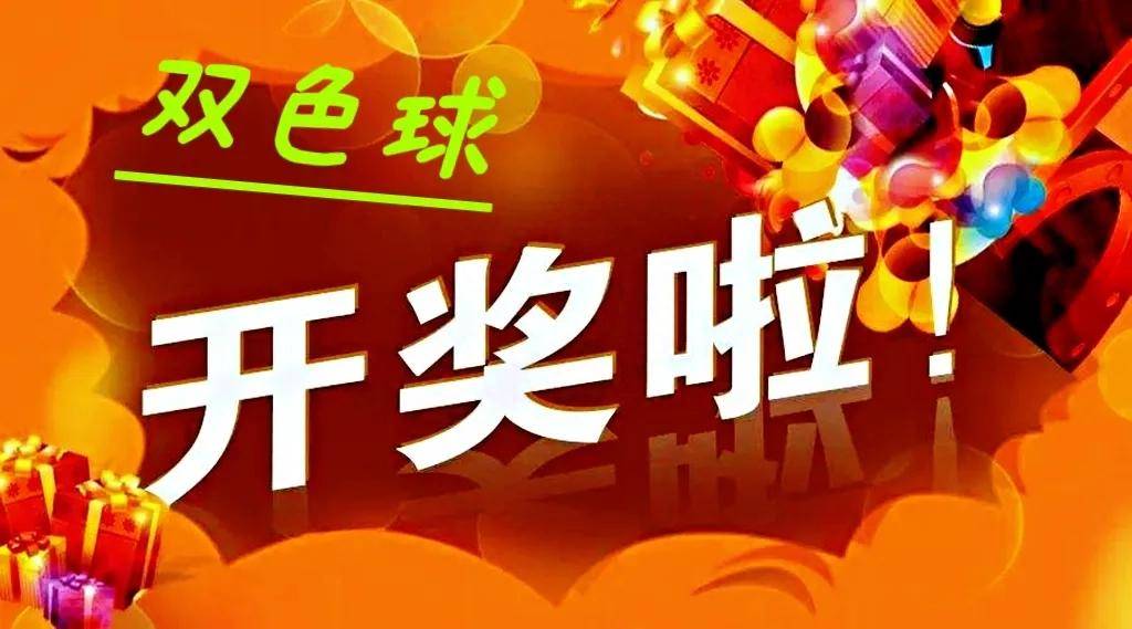 双色球开奖结果双今天 中奖双今天 双色球开奖结果的中奖经历-第2张图片