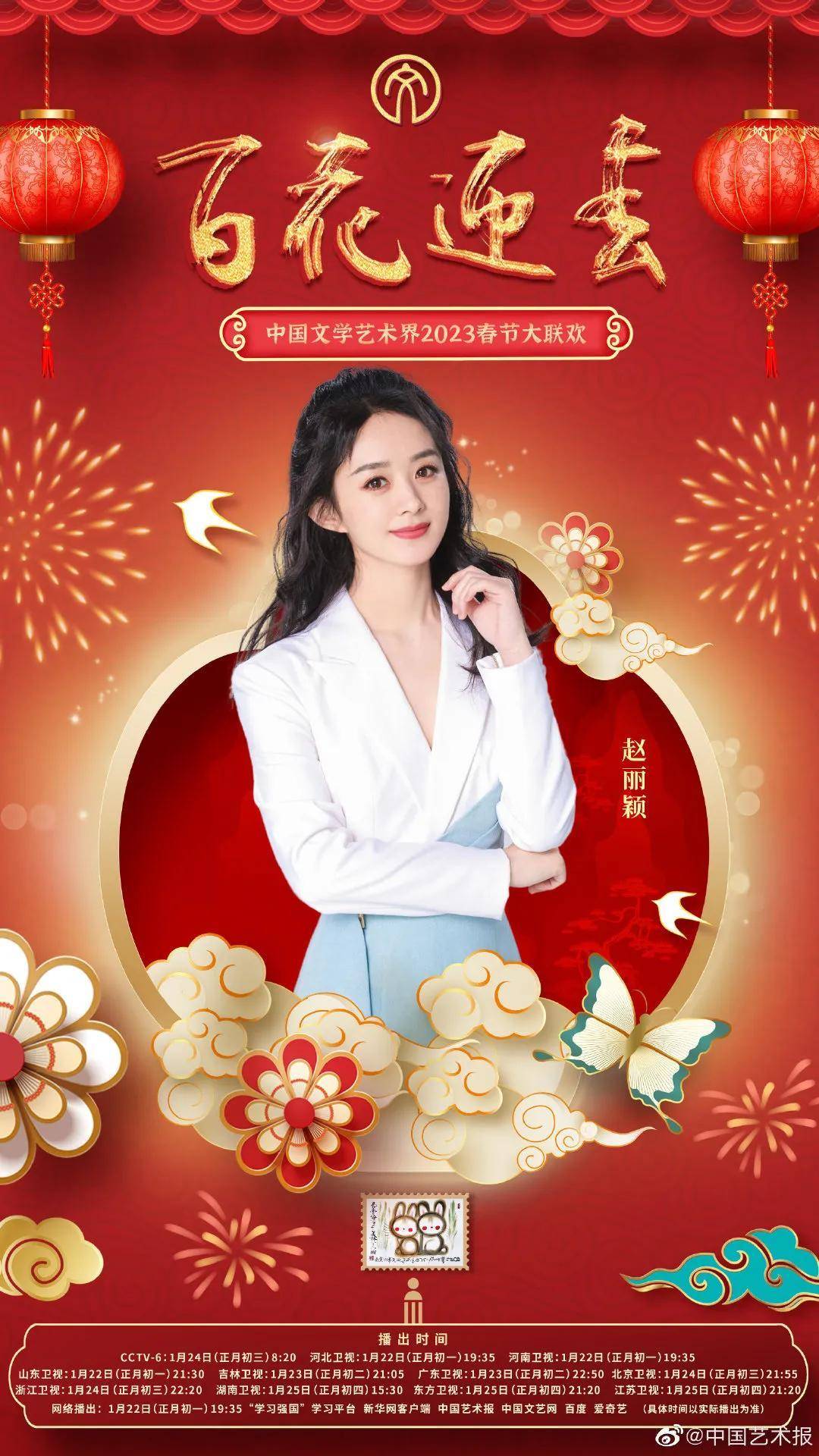 春节联欢晚会节目单春节联欢晚会节目单-第2张图片