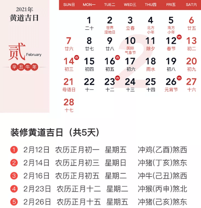 黄道吉日2020年八月份黄道吉日查询黄道吉日查询，2020年八月份黄道吉日