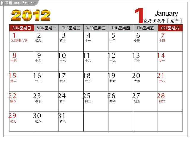 2012 日历2012日历，回顾与展望