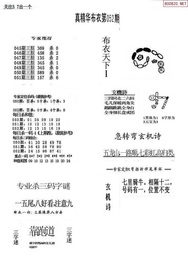 真精华布衣天下正版今日推荐