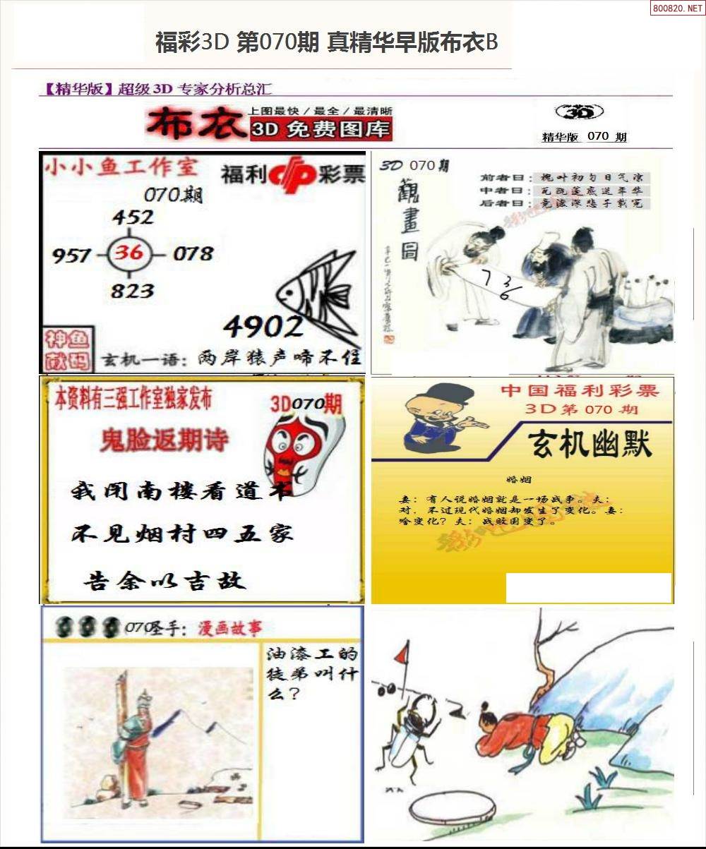 2024精华版布衣图全图2024精华版布衣图全图解析-第3张图片