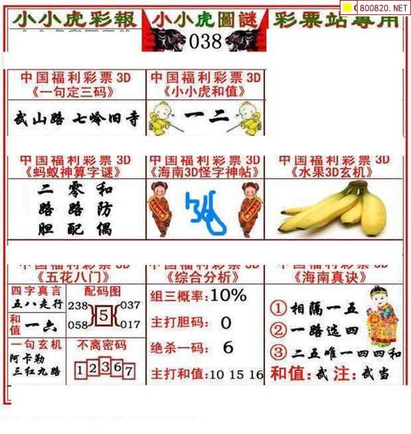 3d字谜画谜新彩吧3D字谜画谜-第1张图片