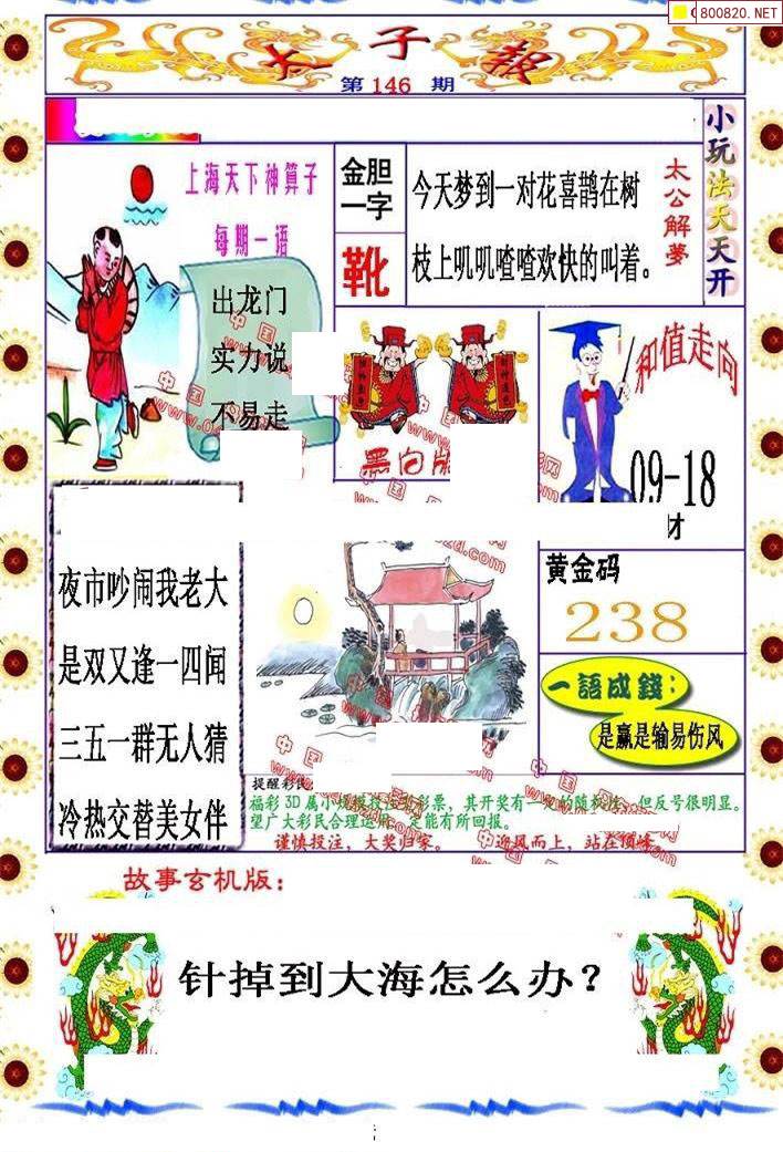 3d字谜图谜画谜总汇3D字谜图谜画谜-第2张图片