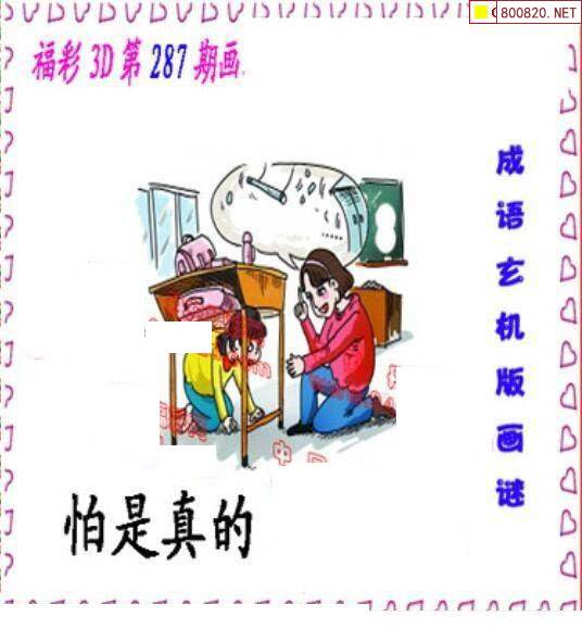 丹东图谜大全-第2张图片