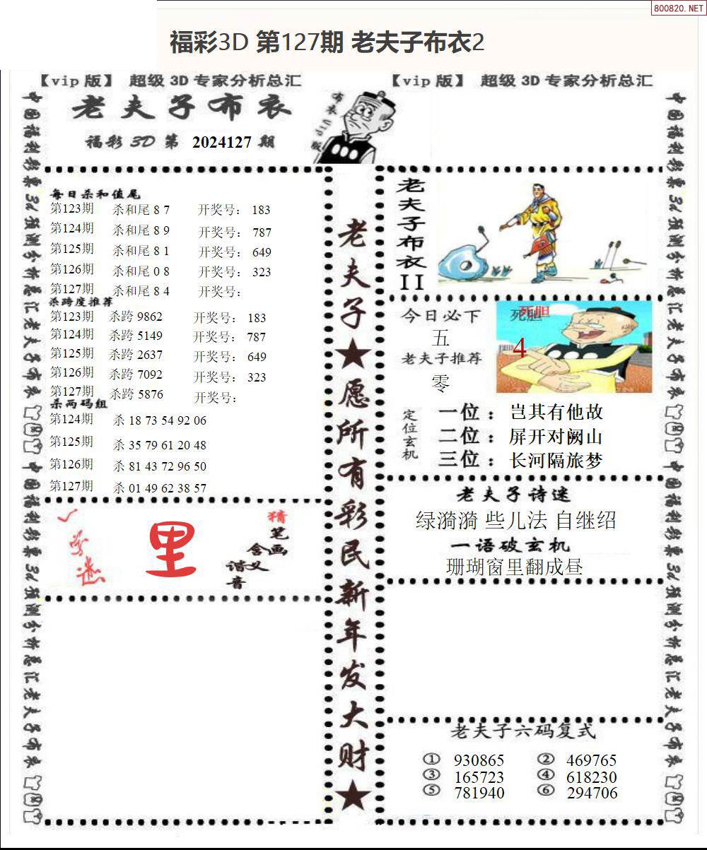 福彩3D字谜画谜总汇新彩吧手机版福彩3d字谜画谜总汇-第2张图片
