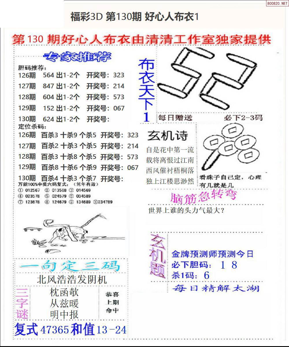 真精华布衣天下3D正版今日盛典