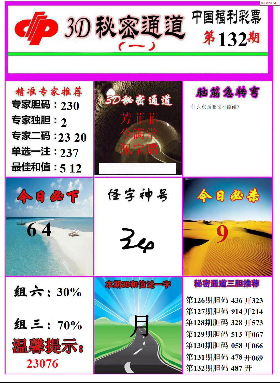 天牛3d图库红五3d图库天牛3D图库红五图库汇总160期