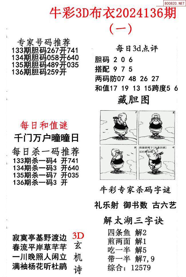 3d字谜图谜牛彩网总汇全图3D字谜图谜牛彩网总汇-第2张图片